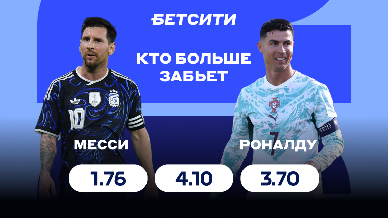 Прогнозы на футбол, Сборная Аргентины по футболу, Чемпионат мира по футболу, Прогнозы на спорт, Ставки на футбол, Лионель Месси, Прогнозы на Чемпионат мира по футболу, Криштиану Роналду, Ставки на спорт, Ставки на сегодня, Бесплатные ставки (фрибеты), БЕТСИТИ, Сборная Португалии по футболу