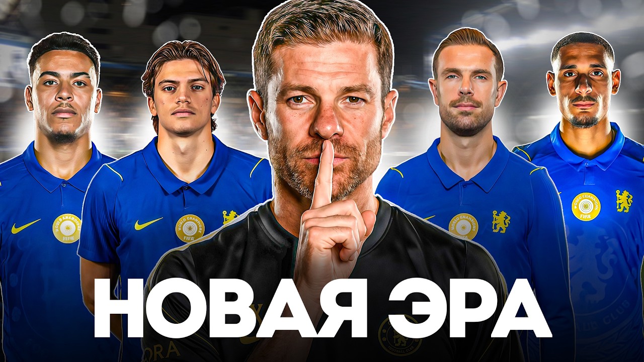 Челси, Хаби Алонсо