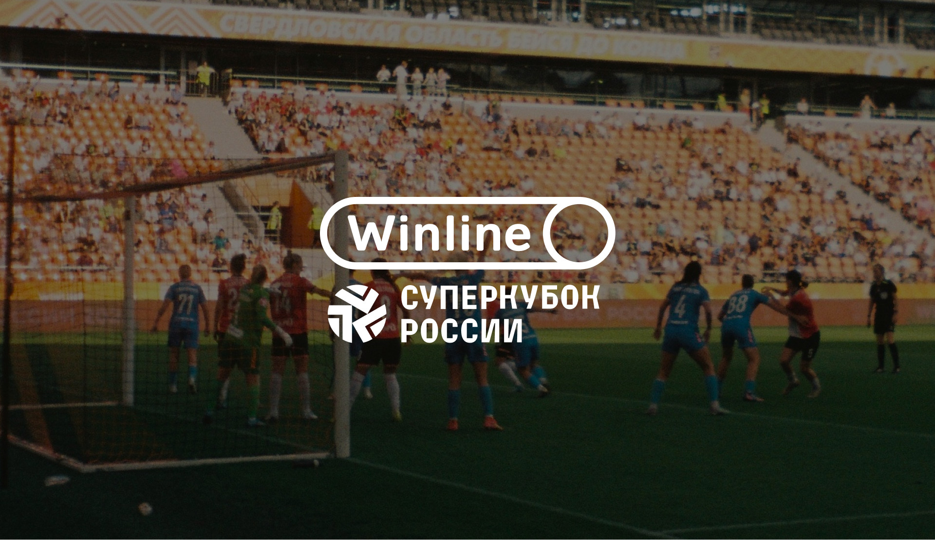 Женская футбольная Суперлига, ЖФК Локомотив, Зенит, ЖФК Зенит, женский футбол, Локомотив