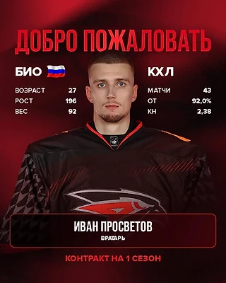 Новый дуэт Авангарда : Серебряков — Просветов