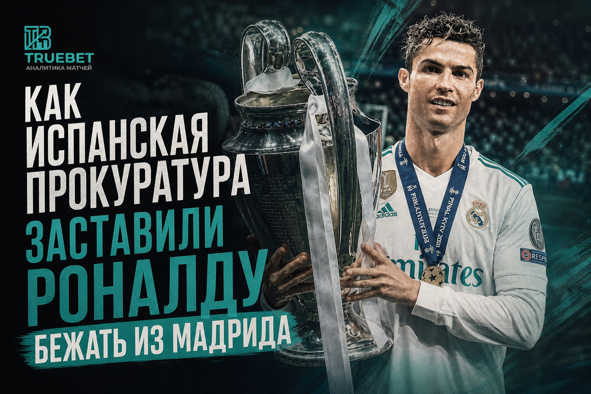 Криштиану Роналду