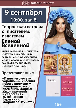 «И для чего-то это хорошо…»: Творческий вечер Елены Вселенной