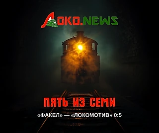 Дубль Комличенко и 5 голов при xG 2,06: «Локомотив» разгромил «Факел», уступив ему по всем пунктам статистики