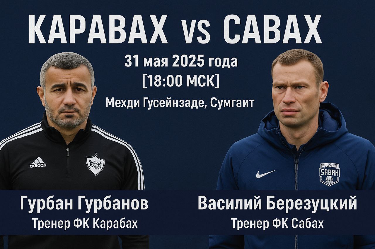 Муса Гурбанлы, Карабах, Курбан Бердыев, Сабаил, Гурбан Гурбанов, ЦСКА, высшая лига Азербайджан, Василий Березуцкий, Кубок Азербайджана, Сабах, Нариман Ахундзаде