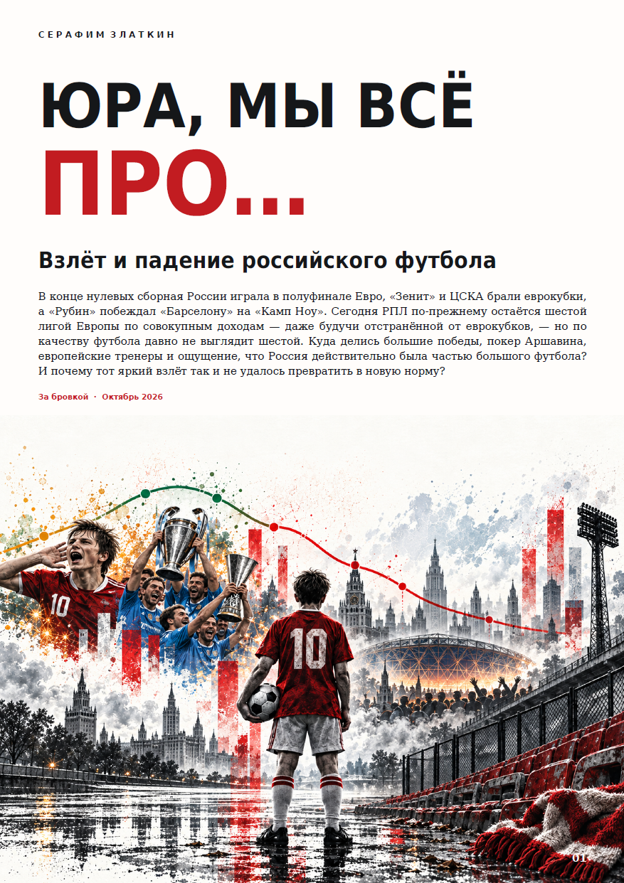 детский футбол, ПФЛ Россия, Чемпионат мира по футболу, Зенит, Евро-2012, Краснодар, Евро-2024, ЦСКА, РФС, Организация РПЛ, Сборная России по футболу, Зимний кубок РПЛ, Евро-2008, лимит на легионеров, Евро-2016, Альфа-Банк РПЛ