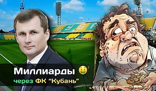 🚨 Когда футбол - это не про футбол. История «Кубани», которая выглядит слишком громко