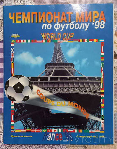 Чемпионат мира по футболу