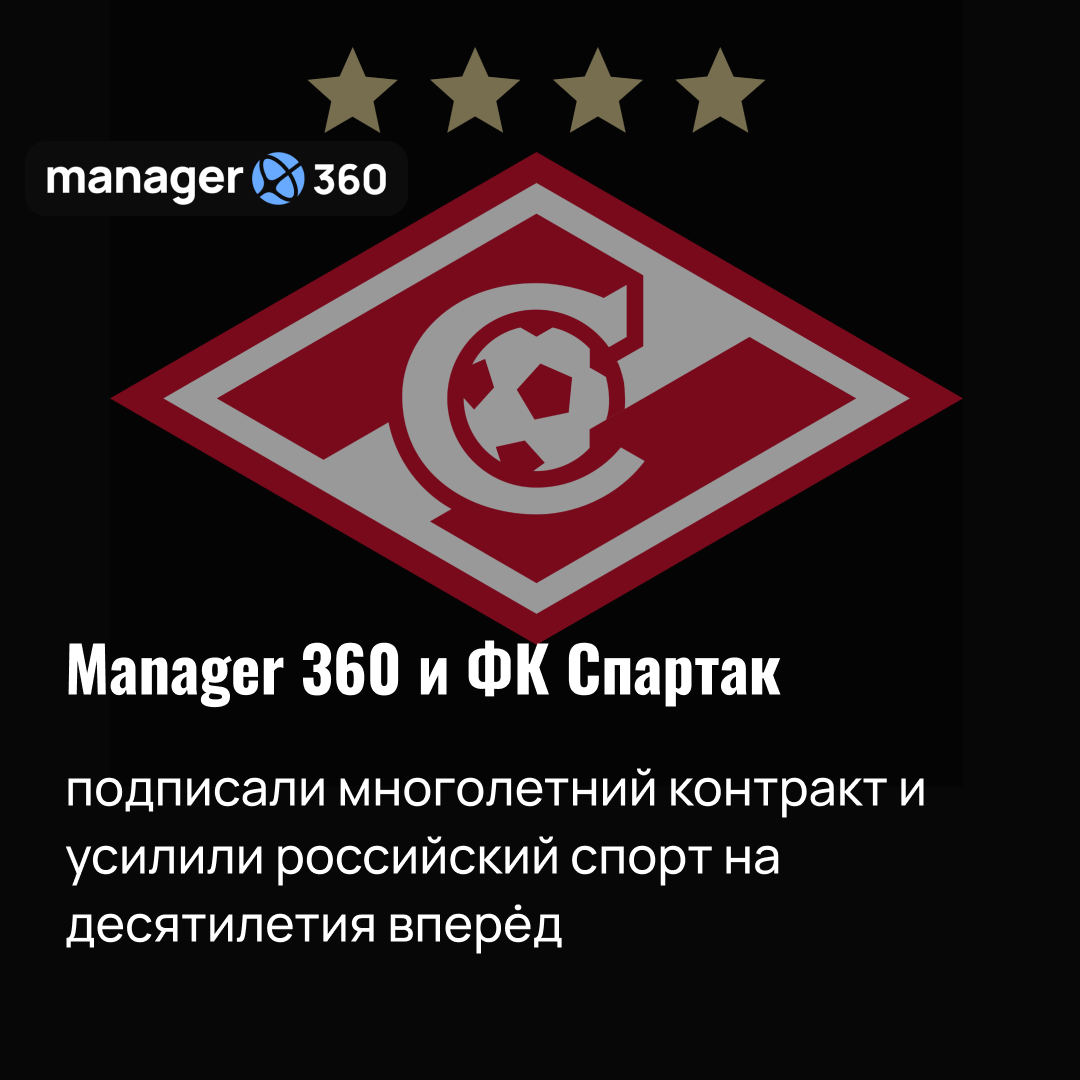 Спартак