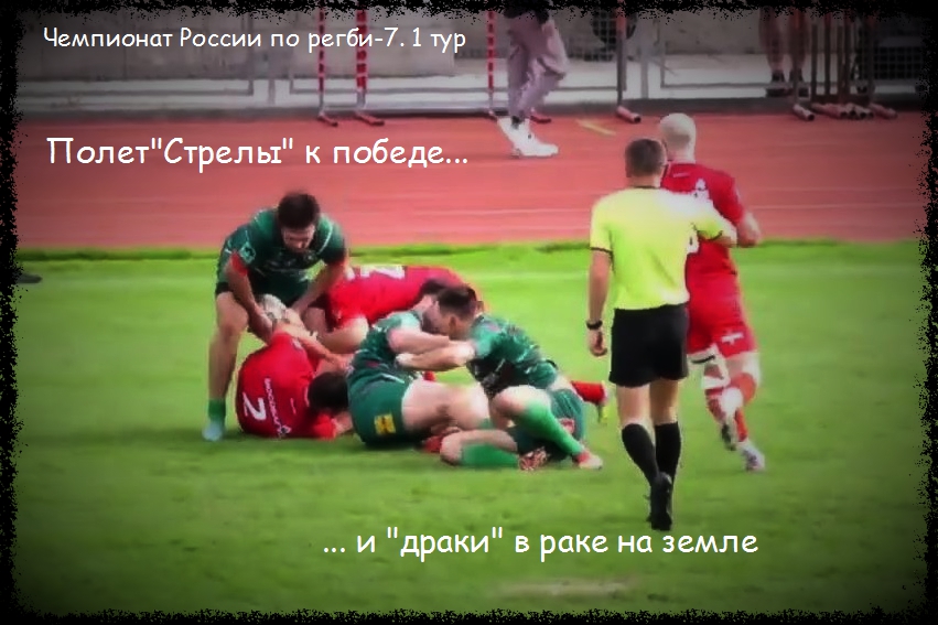 Нарвская Застава, ВВА-Подмосковье (регби-7), чемпионат России по регби-7, Стрела (регби-7)