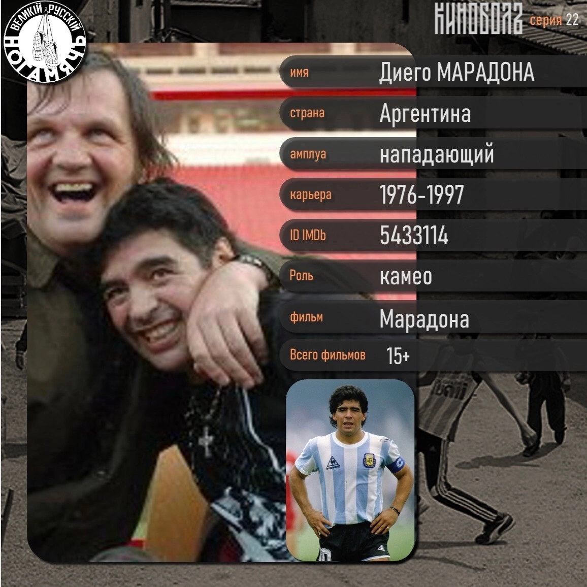Диего Марадона