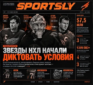 Звезды НХЛ начали диктовать условия клубам. Беттмэн уже недоволен