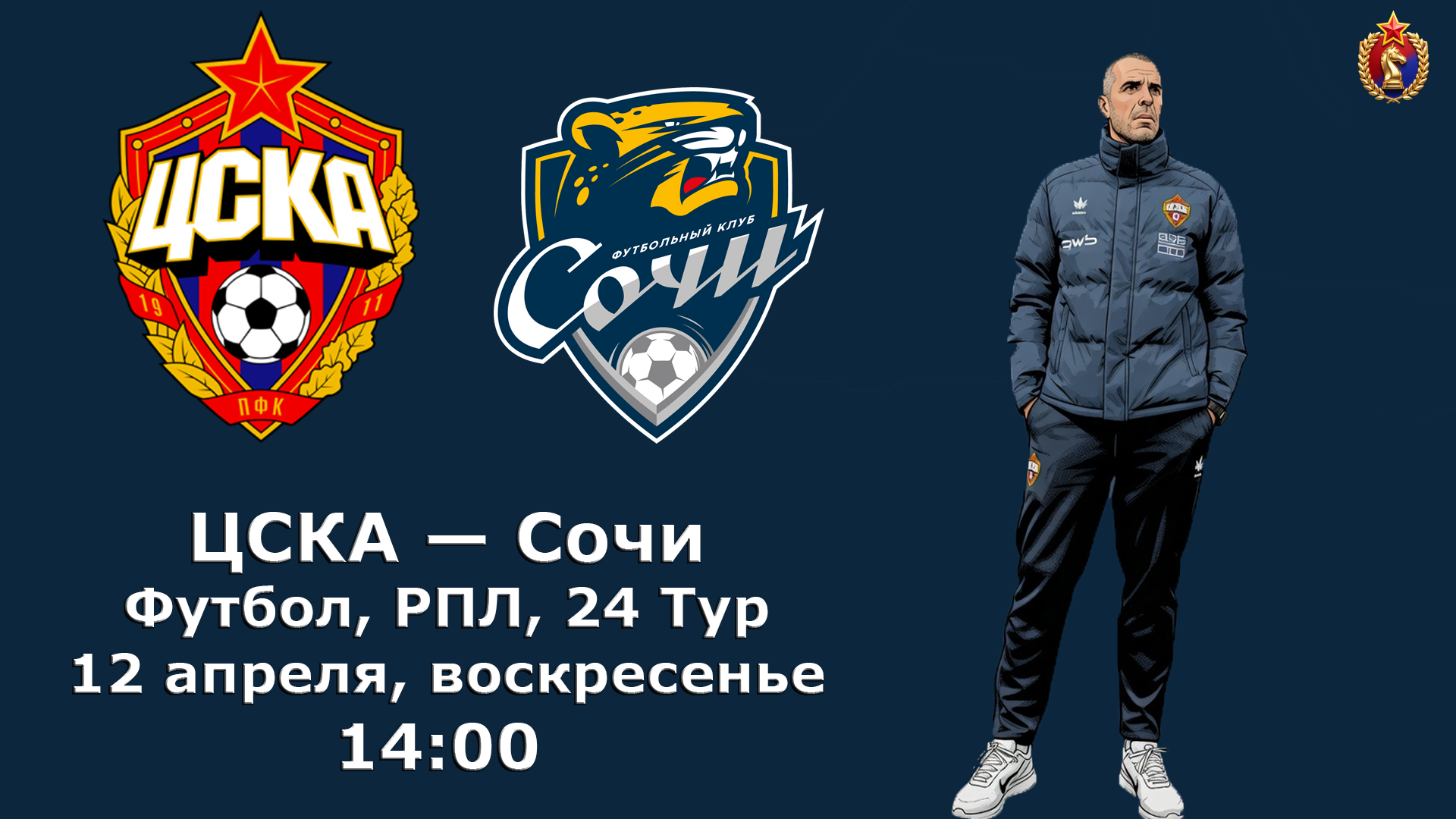 Альфа-Банк РПЛ, Кирилл Данилов, Мойзес Барбоза, Фабио Челестини, Прожектор, Матеус Рейс, Матвей Лукин, ЦСКА