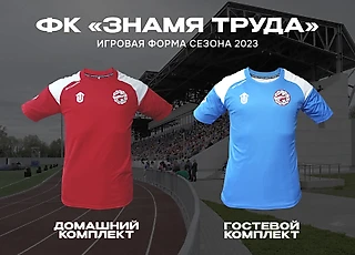 Новая форма «Знамени Труда»