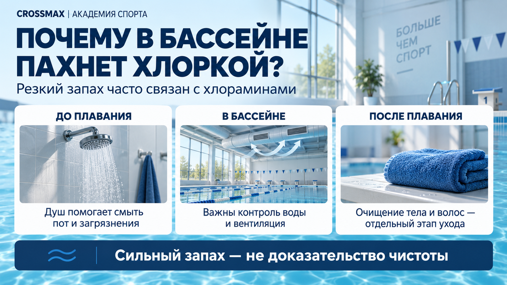плавание, Здоровье
