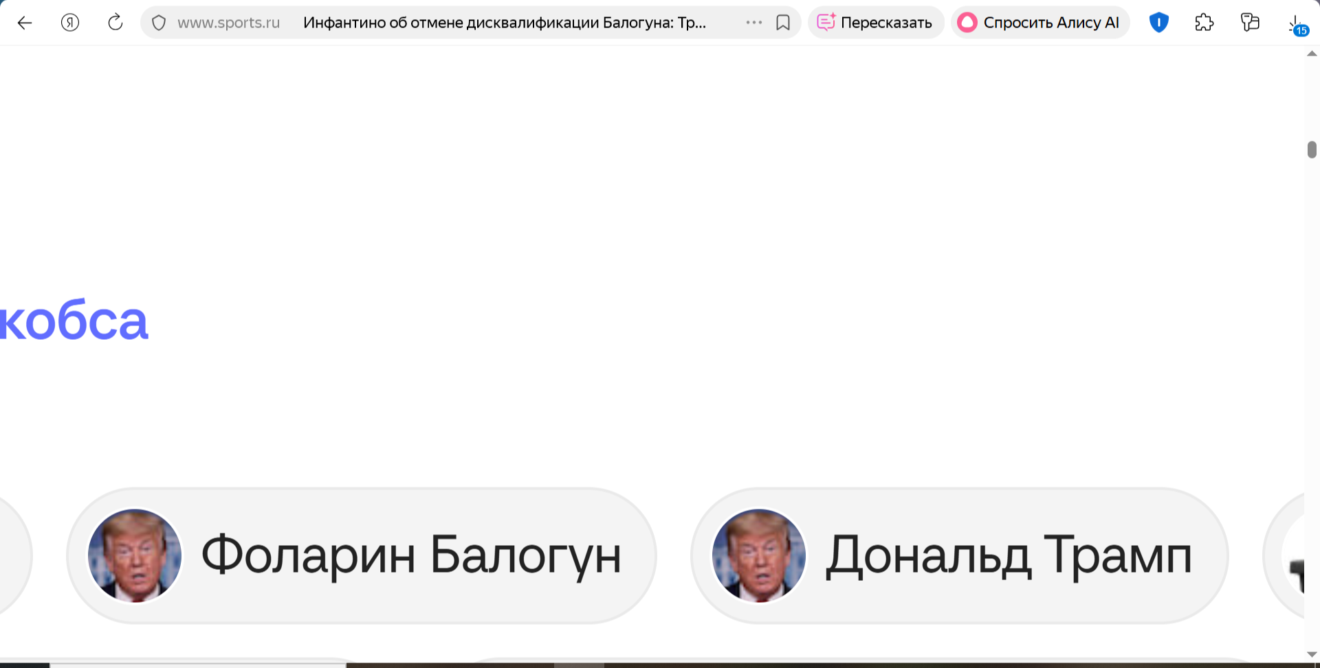 Фоларин Балогун, Дональд Трамп