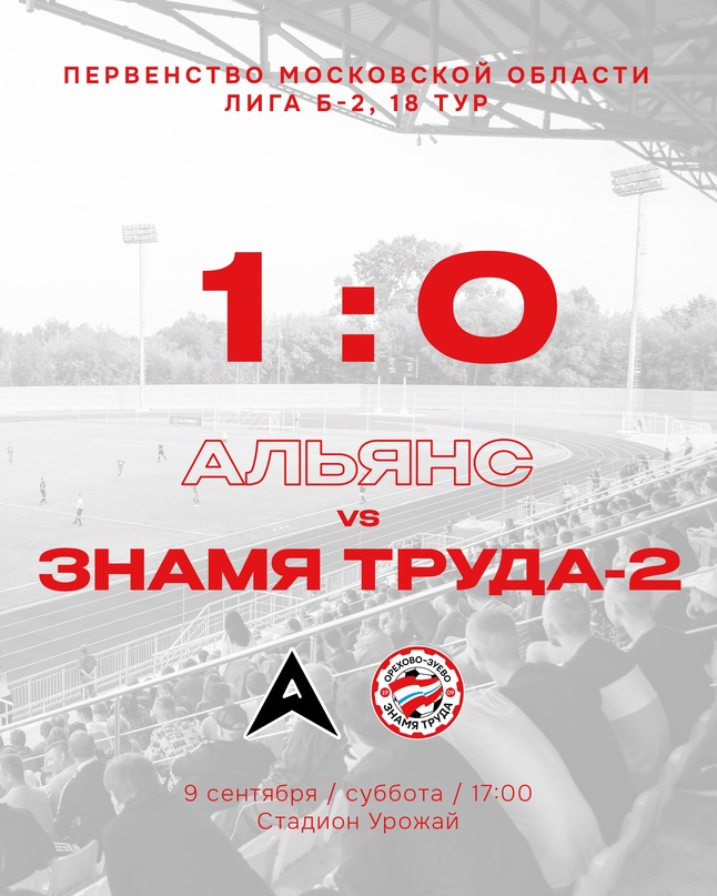 Знамя Труда, Вторая лига Б