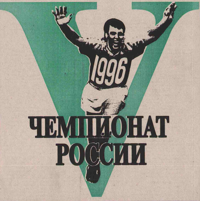Владимир Нидергаус, Олег Веретенников, Премия Трибуны, Спартак, Прожектор, Александр Беркетов, Александр Шмарко, Валерий Есипов, Юрий Никифоров, Ротор, Виктор Прокопенко, ЦСКА, Илья Цымбаларь, Локомотив, КАМАЗ, Динамо Москва, Алания Владикавказ, Торпедо