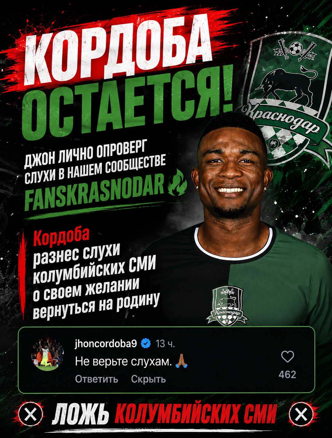 Организация РПЛ, Краснодар, Джон Кордоба