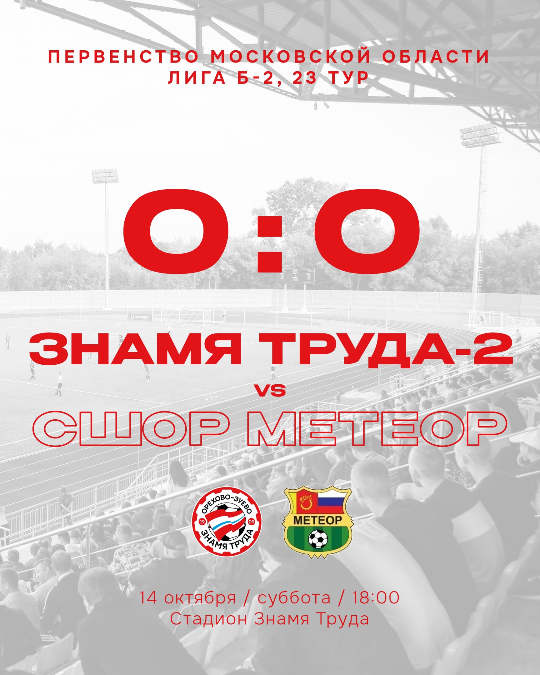 Знамя Труда