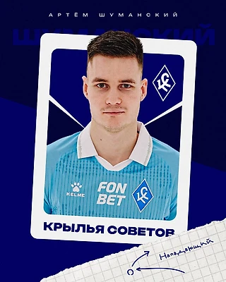 У “Крыльев” пополнение! Самарцы усиляют линию атаки.