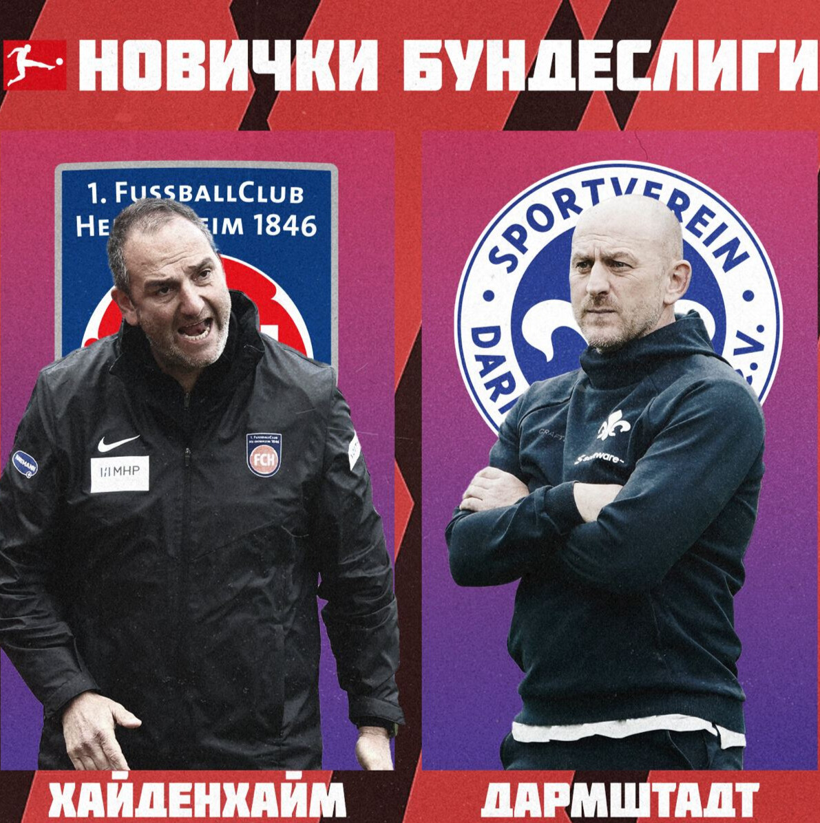 Хайденхайм, Дармштадт, Бундеслига Германия