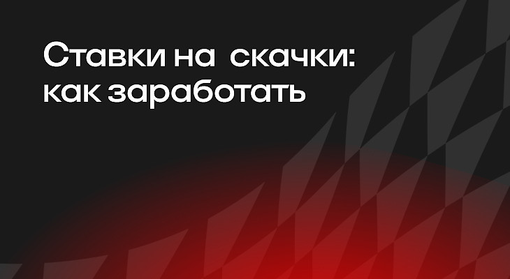 Ставки на скачки: как ставить, как заработать в лайве