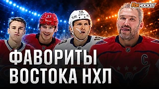 4 фаворита НХЛ|Кто заберёт восток?
