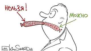Кому можно и кому нельзя на ОИ