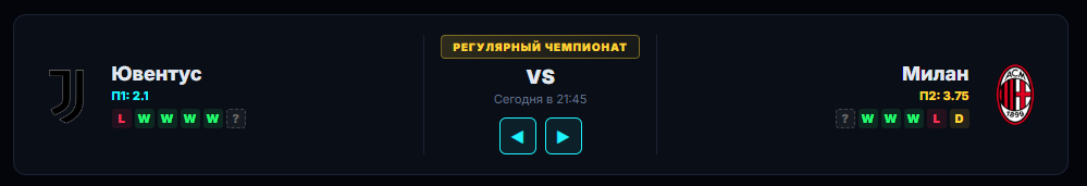 Ювентус, Милан