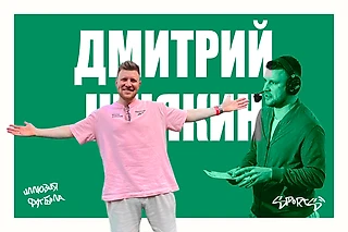 Почему все критикуют Дмитрия Шнякина?