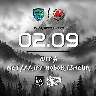 Анонс матча открытия сезона в ВХЛ. «Югра» - «Металлург»