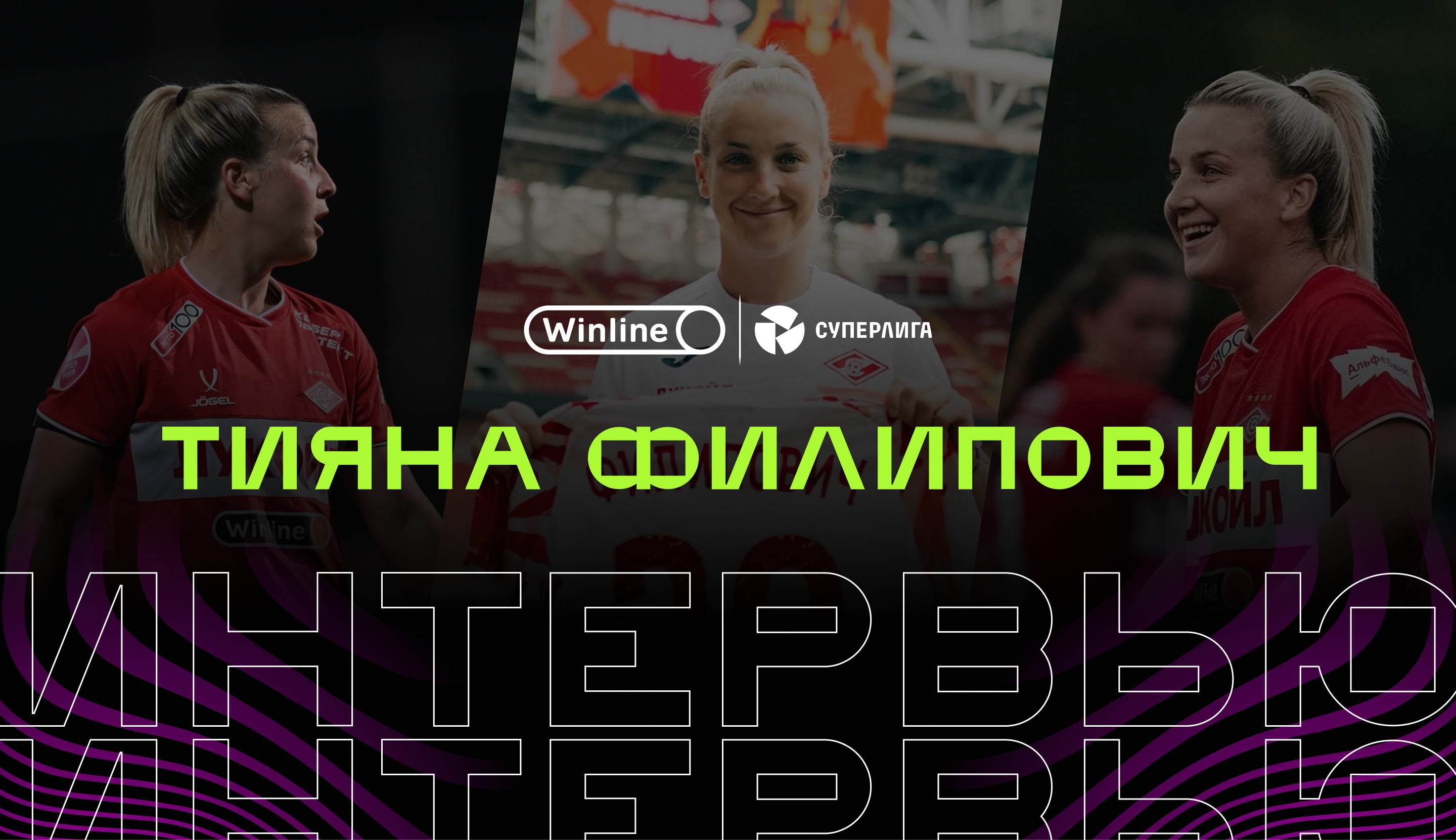 ЖФК Спартак, Спартак, Женская футбольная Суперлига, Сборная Сербии по футболу, женский футбол