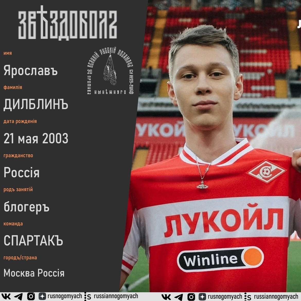 Спартак