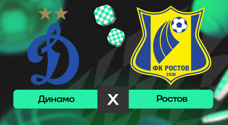 Ростов, Ставки на спорт, Прогнозы на РПЛ, Альфа-Банк РПЛ, Прогнозы на футбол, Динамо Москва, Ставки на футбол, Прогнозы на спорт