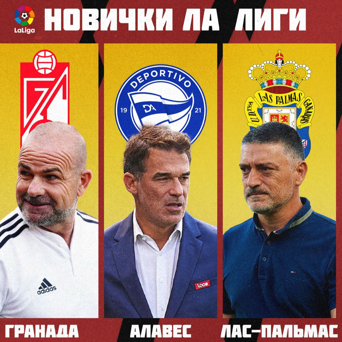 Миннесота, Алавес, Ла Лига, Лас-Пальмас, Гранада, Лига Европы УЕФА, Парма