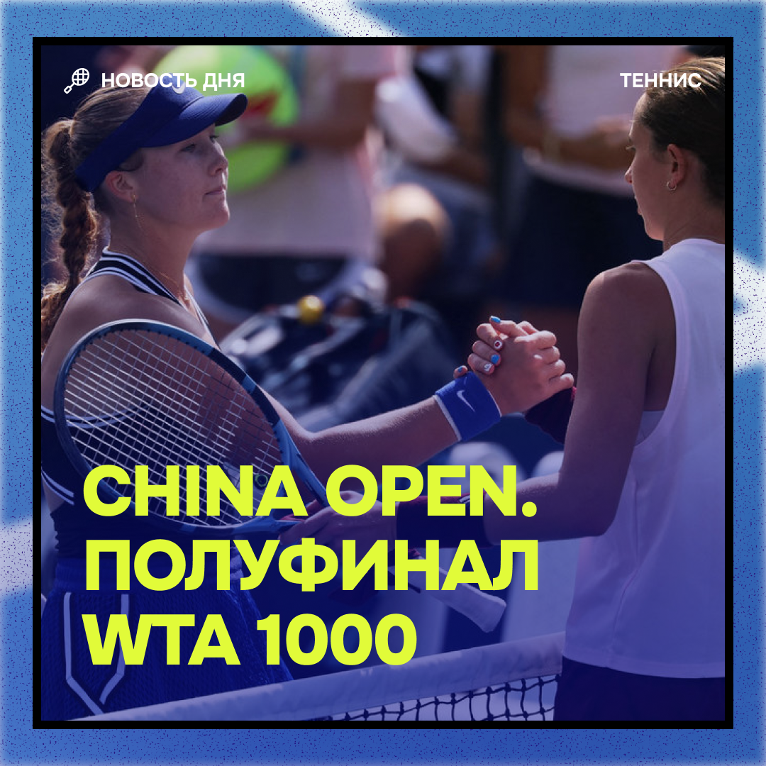 Мирра Андреева, Никола Бартункова, WTA, China Open