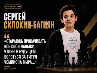 Как заниматься шахматами, чтобы обыграть чемпиона мира в 12 лет