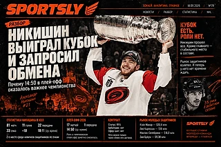 Никишин выиграл Кубок и попросил обмена. Почему 14:50 в плей-офф оказалось важнее чемпионства
