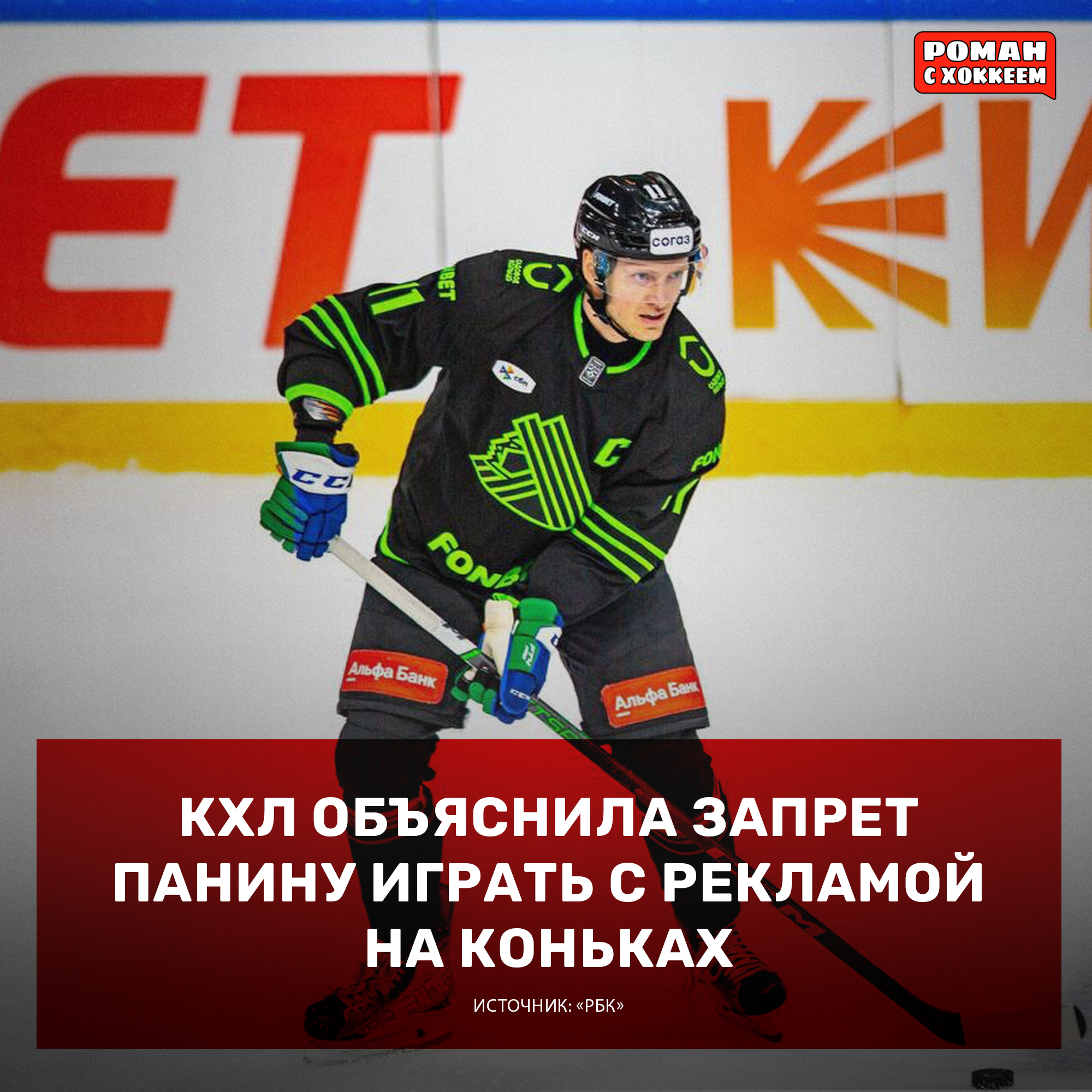 Григорий Панин, Салават Юлаев, КХЛ