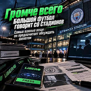Деньги любят тишину. Руй Пинту — нет