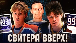 Свитера вверх! Как появилась традиция выводить из обращения игровые номера?