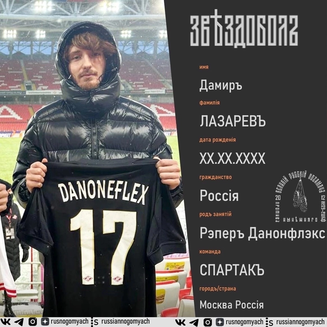 Спартак