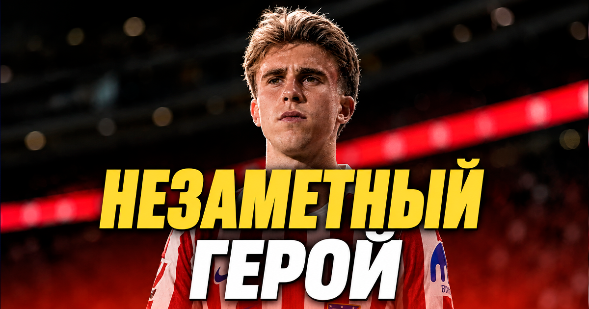 Атлетико, Пабло Барриос, тактика, Малага, Ла Лига