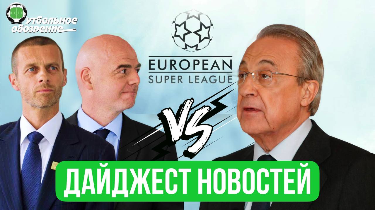 Сборная России по футболу, Суперлига Европы