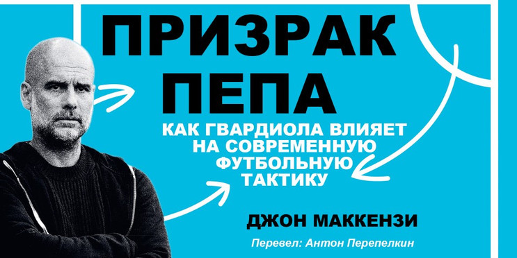 Джон Маккензи. «Призрак Пепа» Часть 2: Настоящее; Глава 8: Введение в гидродинамику, часть 1