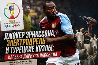 Джокер Эрикссона, электродрель и турецкие козлы: карьера Дариуса Васселла