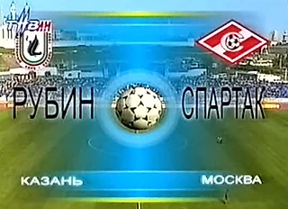 «Спартак» и «Рубин» впервые сыграли в 2003-м. Вспоминаем составы тут!