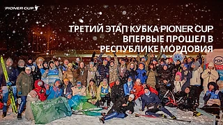 В МОРДОВИИ ВПЕРВЫЕ ПРОШЛИ СОРЕВНОВАНИЯ ПО БИАТЛОНУ СРЕДИ ЛЮБИТЕЛЕЙ: БОЛЕЕ 520 УЧАСТНИКОВ ВЫШЛИ НА СТАРТ PIONER CUP