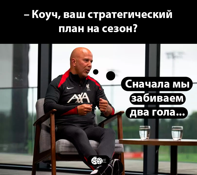Ливерпуль, Арне Слот