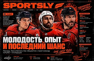 Леонард получает больше Демидова. Для Овечкина это может быть шансом на второй Кубок